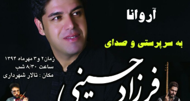 کنسرت موسیقی اصیل کردی گروه آروانا با صدای فرزاد حسینی