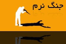 تاثیر جنگ نرم بررسانه 