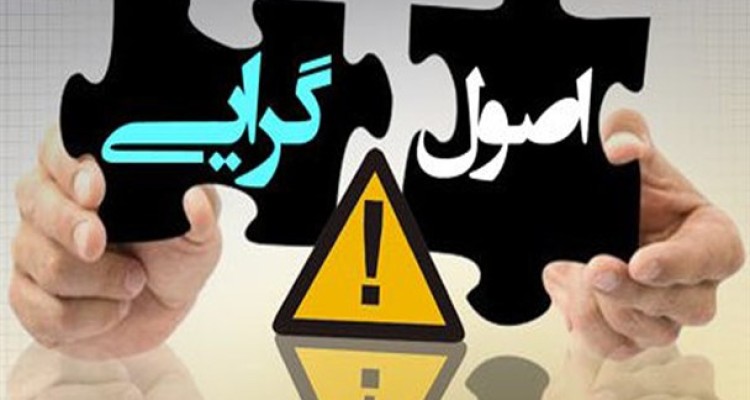  انشقاق در اصول‌گرایی با تاکتیک اشتراک‌یابی