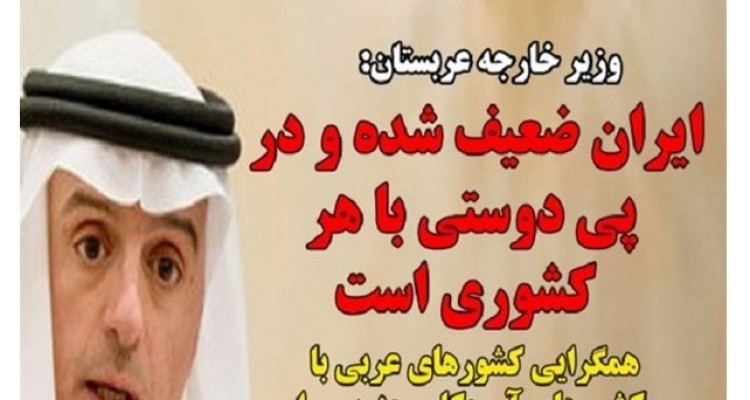 عکس نوشته/ غلط اضافی وزیر امور خارجه عربستان