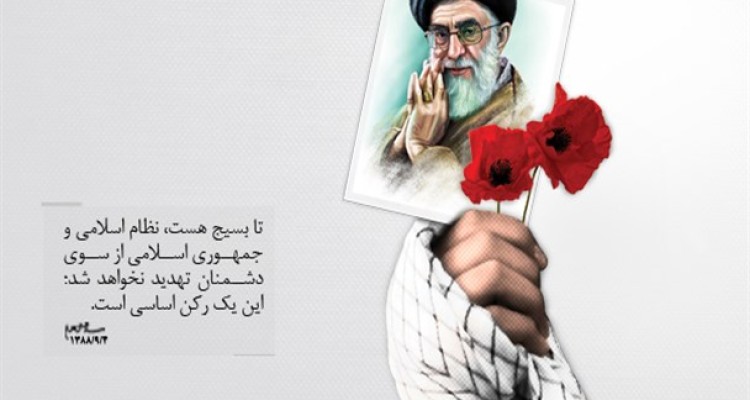 پوستر/ بسیج که باشد؛ تهدیدی وجود ندارد