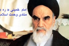 امام خمینی(ره) منادی وحدت اسلامی/جلوگیری از « تحریف شخصیّت امام »