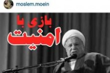 پیشنهاد جالب اینستاگرامی مدیر مسئول شبکه اطلاع رسانی مرصاد برای پویش مردمی "پیشنهاد جایگزین هاشمی بعد از مرگ یا عزل "