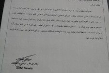 اعضای شورای شهر نمی توانند در انتخابات مجلس ثبت نام کنند+سند