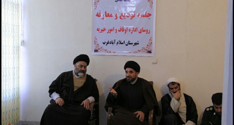 حمید خسروانی به عنوان رئیس جدید اداره اوقاف اسلام آباد غرب معرفی شد+عکس