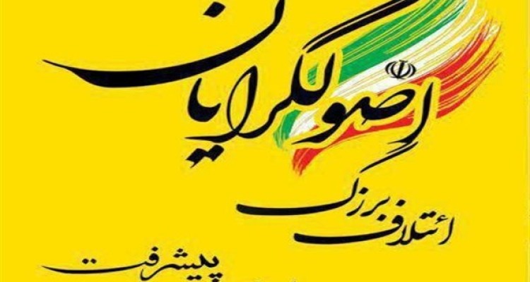 اعضای فهرست های انتخاباتی چه تخصصی دارند؟/ از توجه اصولگرایان به اقتصاد تا «سیاست‌زدگی» لیست اصلاح‌طلبان!