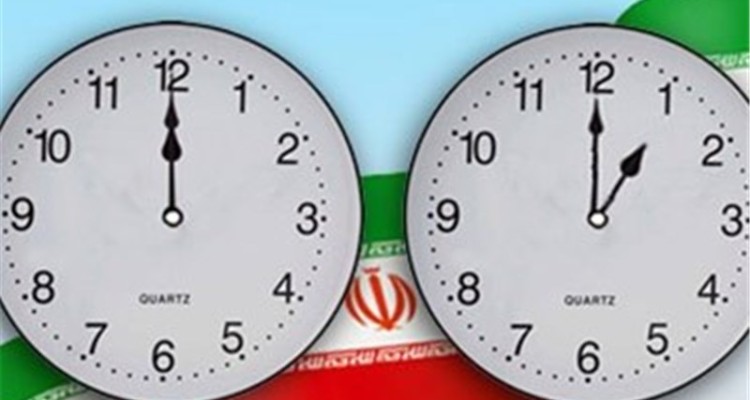 فردا شب ساعت‌ها را یک ساعت جلو بکشید
