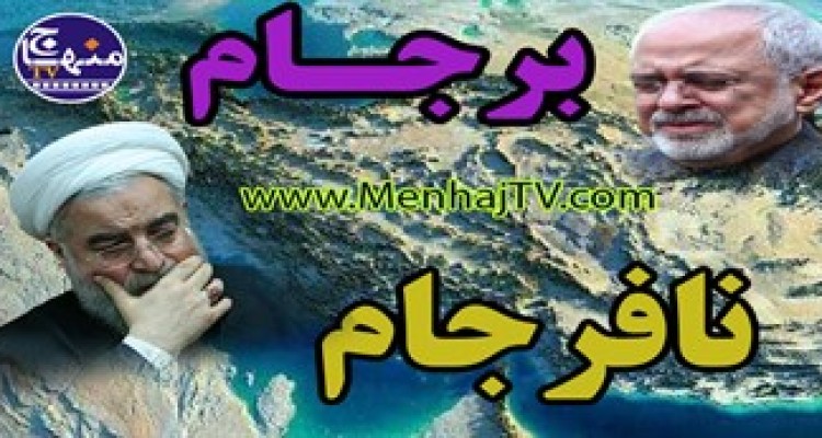 مستند/از برجام چه چیزی عاید کشور شد؟