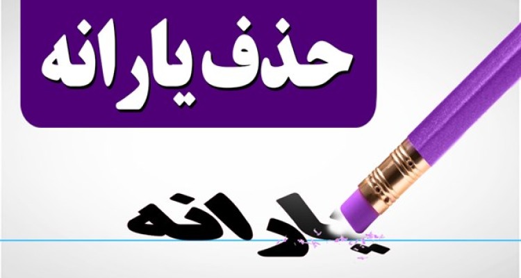 سرکشی آهسته دولت به حساب‌های مردم/ تحمل "مصلحتی" و "انتخاباتی" مصیبت عظما و عذاب الیم توسط دولت!