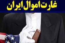 جهانگیری: مصادره اموال ایران تقصیر دولت قبل است!/ عراقچی: آمریکا را مسئول جبران این خسارت می‌دانیم/ سیف: دولت قبل بی احتیاطی کرد، دارایی ها توقیف شد