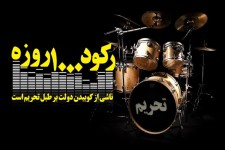 مجموعه‌پوستر/رکود 1000 روزه ناشی از کوبیدن دولت بر طبل تحریم است