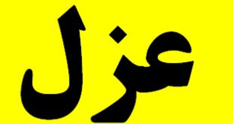 تغییر در ترکیب معاونان آموزش و پرورش اسلام آباد غرب 