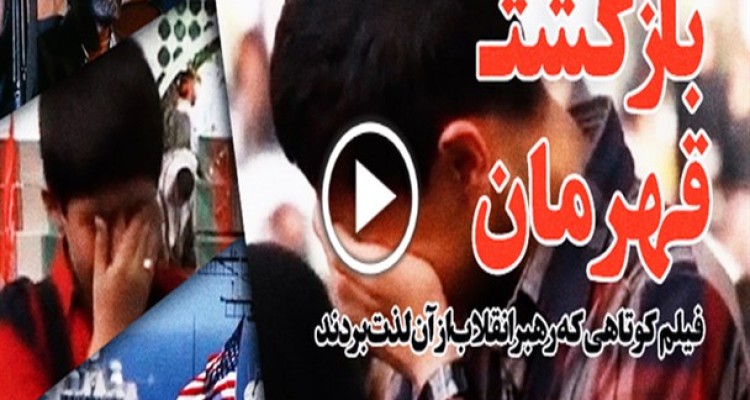 مستند تحسین شده بازگشت قهرمان