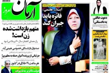 چرا روزنامه‌های اصلاح‌طلب جرأت انتقاد از فائزه هاشمی را ندارند؟