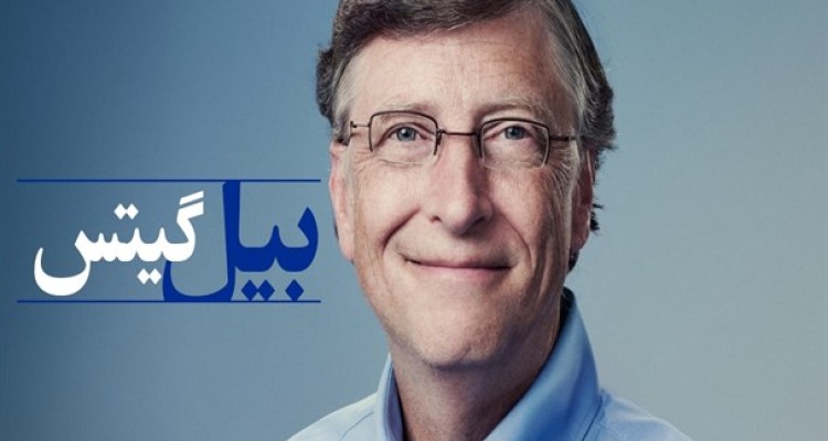 "انقلاب مرغی" بیل گیتس با تقلید از طرح اقتصاد مقاومتی بسیج/ پایه‌گذار مایکروسافت، به کشورهای فقیر مرغ هدیه می‌کند