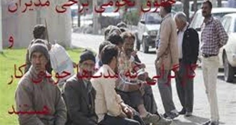 عامل حقوق نجومی، فیش‌های نجومی را کنترل می‌کند!