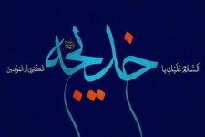 خدیجه؛ بانوی مبارکه و همدم مریم در بهشت/ مباهات خداوند به خدیجه