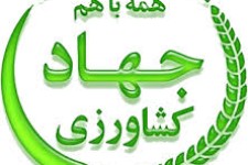 گزارش عملکرد یکساله  مدیریت جهاد کشاورزی شهرستان اسلام آباد غرب