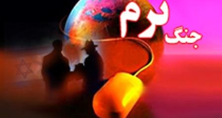 جنگ تکنولوژی/ لزوم توجه مسئولین و خانواده ها به نفوذ و تهاجم فرهنگی دشمن