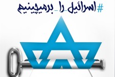 اسرائیل را بر‌میچینیم/ لینک عضویت کمپین مردمی #اسرائیل_را_برمی چینیم