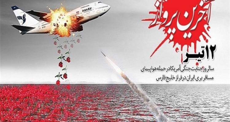 جنایتی که نفرت ایرانیان از آمریکا را ابدی کرد