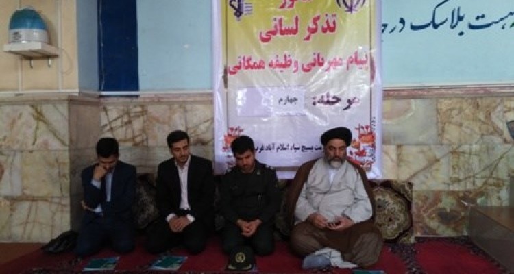 مرحله چهارم مانور تذکر لسانی امر به معروف و نهی از منکر در اسلام آبادغرب اجرا شد