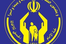 آمادگی کمیته امداد جهت جمع آوری زکات فطریه