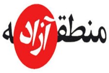 ورود مجلس به ماجرای افزایش بی رویه مناطق آزاد/ مناطق آزاد به بورس خرید و فروش زمین تبدیل شده اند/ سود کلانی که به جیب عده ای خاص می رود!