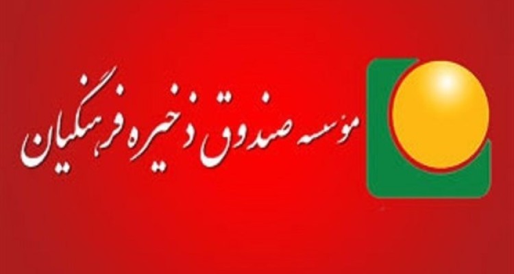 افراد جدیدی در ماجرای صندوق ذخیره فرهنگیان بازداشت می شوند/ سرپرست دانشگاه فرهنگیان 32 ماه است که با حکم سرپرستی کار می‌کند/ فانی باید استعفا دهد