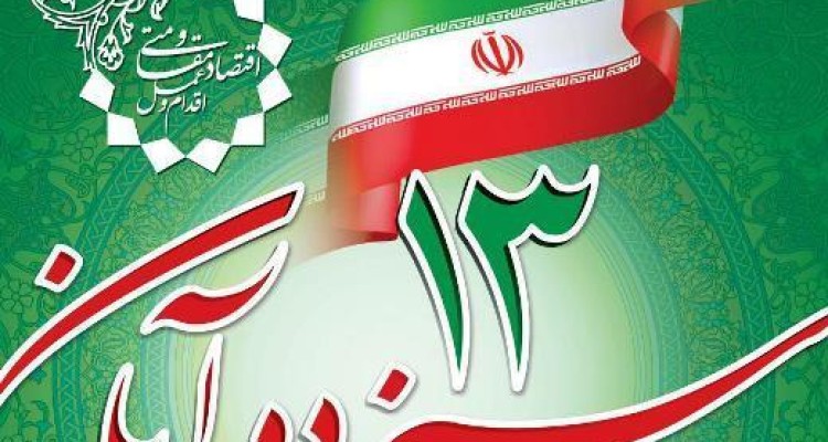 چرا ۱۳ آبان روز دانش آموز است؟