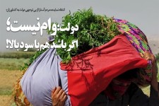 فتونیوز/ دولت: وام نیست؛ اگرباشد با سود بالا!