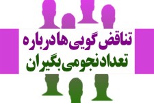 اینفوگرافیک/ تناقض گویی های دولت درباره تعداد نجومی بگیران