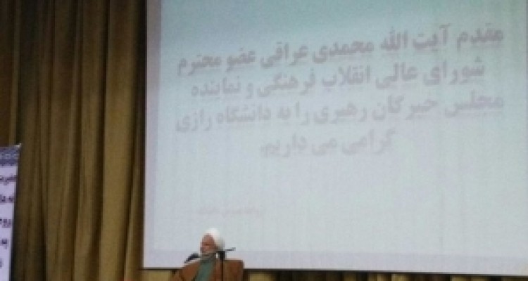 نگرانی از برنامه های هنجارشکن دردانشگاه رازی/ تذکر به حذف نام شهید/ رهبری پرچمدار آزاد اندیشی است