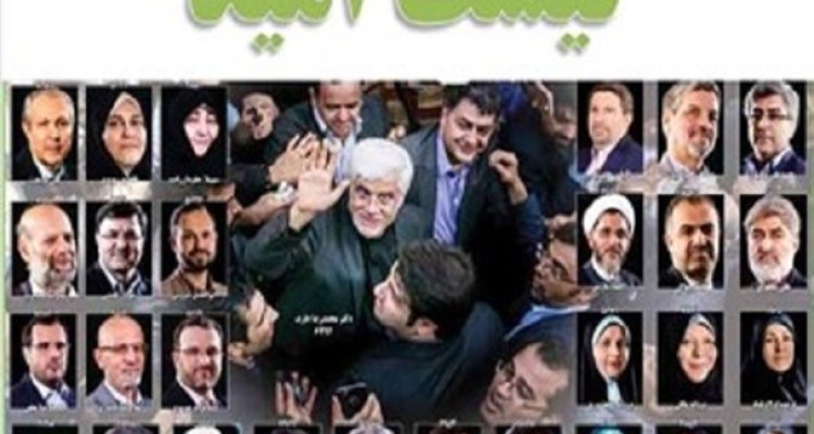 ناامیدی زودهنگام از فراکسیونی به نام"امید"/ "حاشیه‌" پردازی‌ و "زد و بند" سیاسی؛ اولویت اصلی اصلاح‌طلبان در مجلس