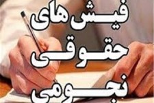 جاده پر پیچ و خم مقابله با نجومی‌بگیر‌ها / "اما" و "اگر‌ها" در مورد سیستم نظارت متمرکز بر حقوق و مزایای مدیران/ آیا حقوق مدیران دولتی محرمانه می‌ماند؟