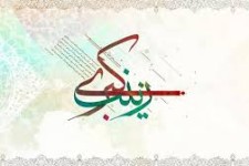 سیره اخلاقی حضرت زینب (س)