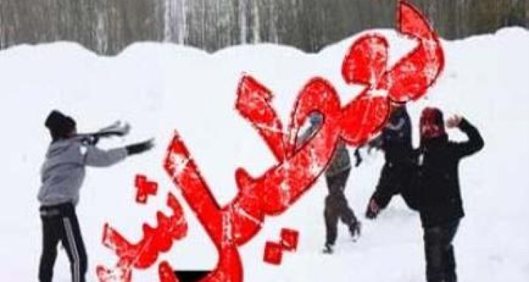 تعطیلی مدارس اسلام آباد غرب و حمیل