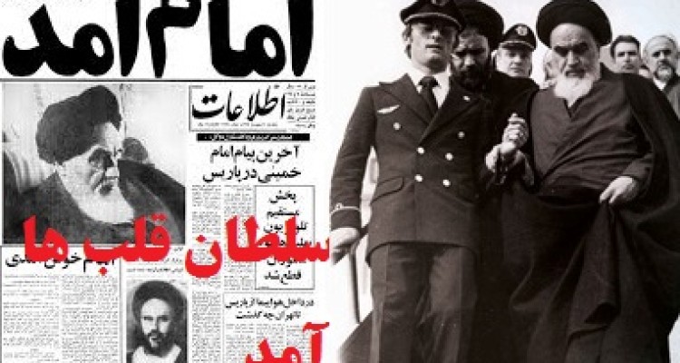 12 بهمن 1357 ... سلطان قلب ها آمد