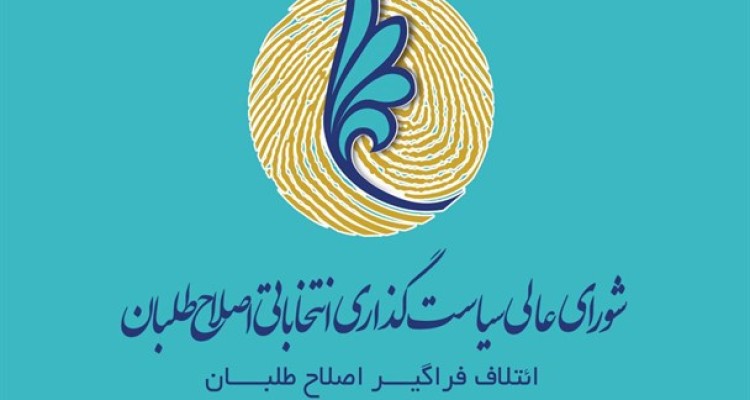 طرح 2 فوریتی اصلاح‌طلبان /هر کس سؤال کند زندانی می‌شود!