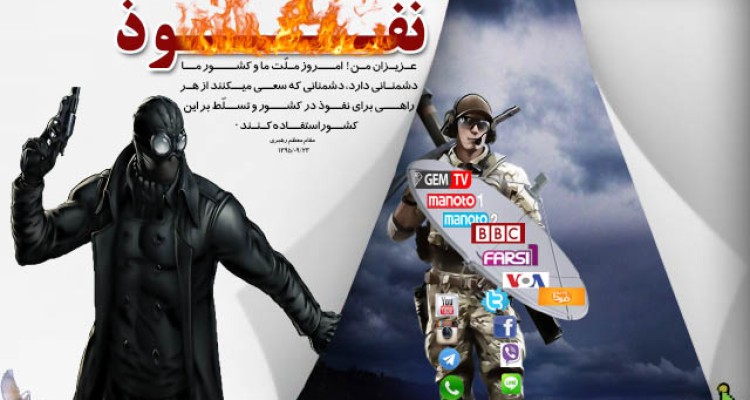 نفوذ دشمن در جنگ نرم 