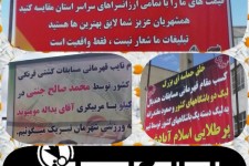  آشفتگی تبلیغاتی در سطح شهر اسلام آباد غرب !