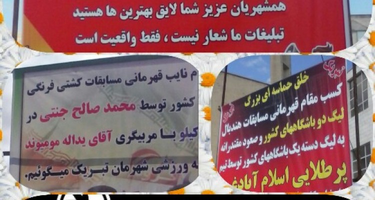  آشفتگی تبلیغاتی در سطح شهر اسلام آباد غرب !