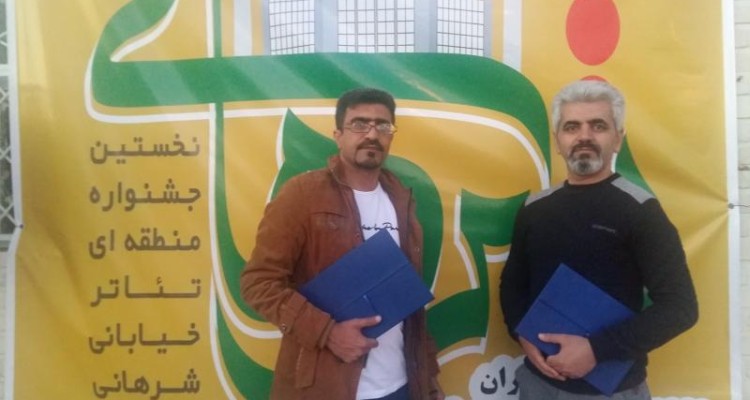 درخشش هنرمندان اسلام آبادغرب در نخستین جشنواره منطقه ای تئاتر خیابانی شرهانی