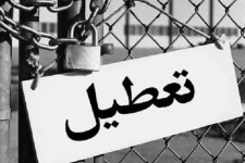 تعطیلی بی سابقه کارخانه ها و بیکاری کارگران در دولت روحانی +جدول