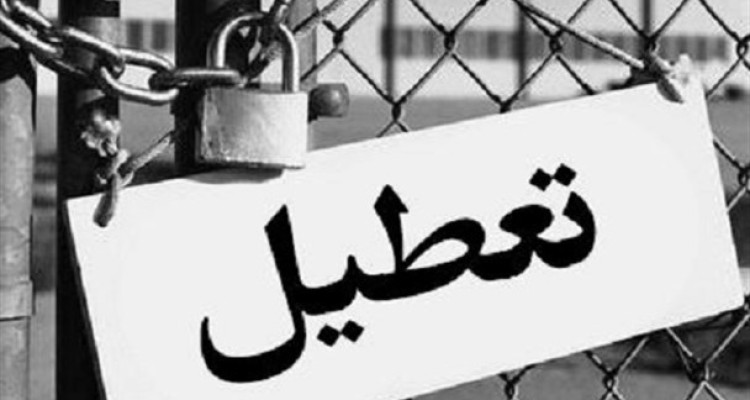 تعطیلی بی سابقه کارخانه ها و بیکاری کارگران در دولت روحانی +جدول