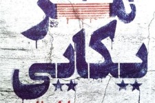 رهبر انقلاب این کتاب را ۲۰ سال پیش توصیه کردند +عکس و شرح