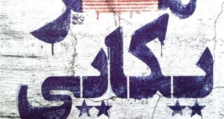 رهبر انقلاب این کتاب را ۲۰ سال پیش توصیه کردند +عکس و شرح