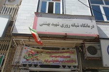  ارائه خدمات درمانی و دندانپزشکی با 30 درصد تخفیف در درمانگاه بسیجیان اسلام آبادغرب