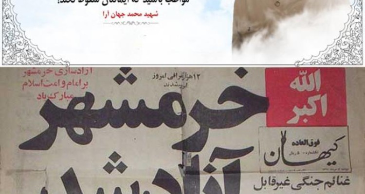 گرامی باد سالروز فتح خرمشهر