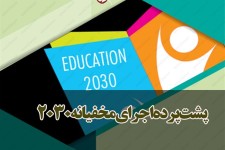 از تعهد روحانی در نیویورک تا امضای جهانگیری پای مصوبه 2030 در کشور/ پشت پرده اجرای مخفیانه 2030 در کشور آشکار شد+ اسناد